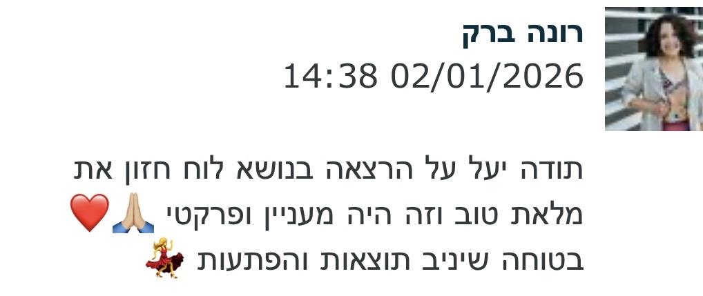 המלצה רונה ברק