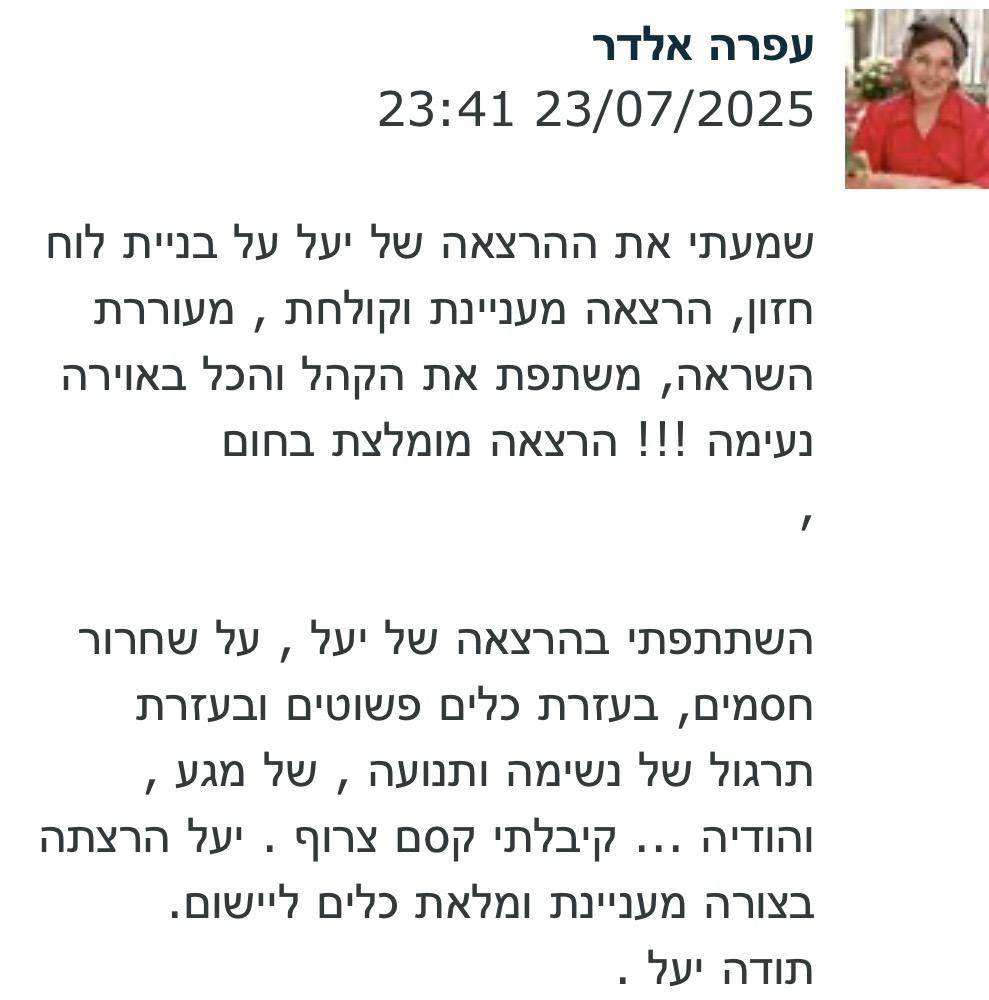 המלצה עפרה אלדר