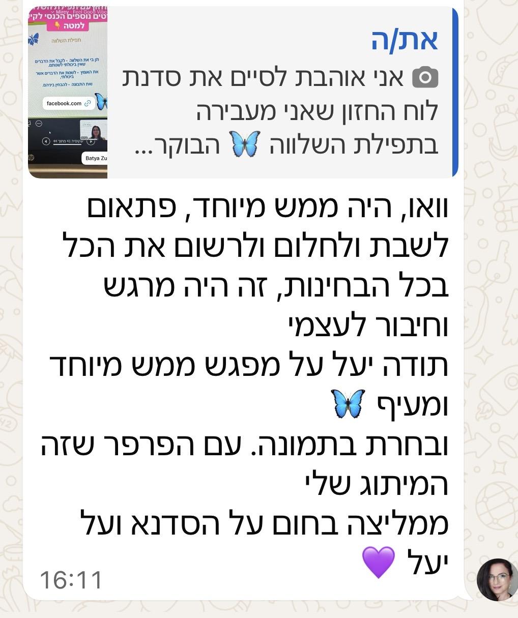 המלצה בתיה