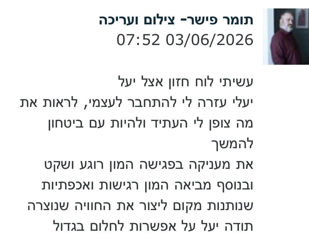 המלצה תומר פישר