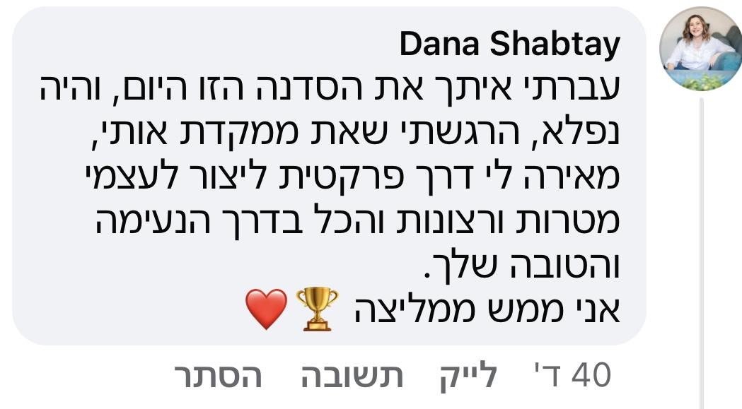 המלצה דנה