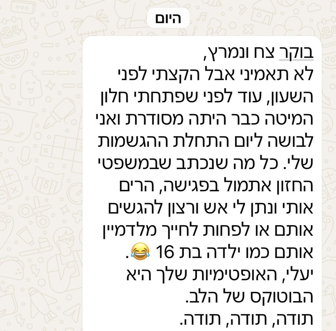 המלצה הדס